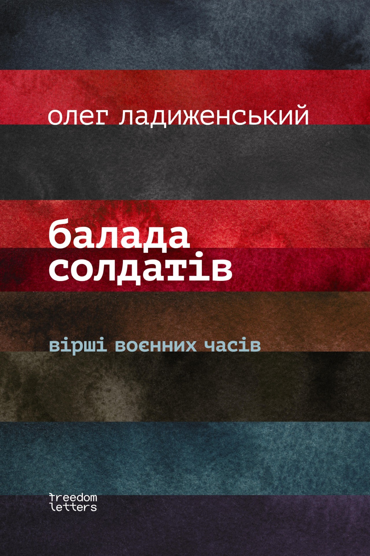 Балада солдатiв (УКР.ЯЗ.)