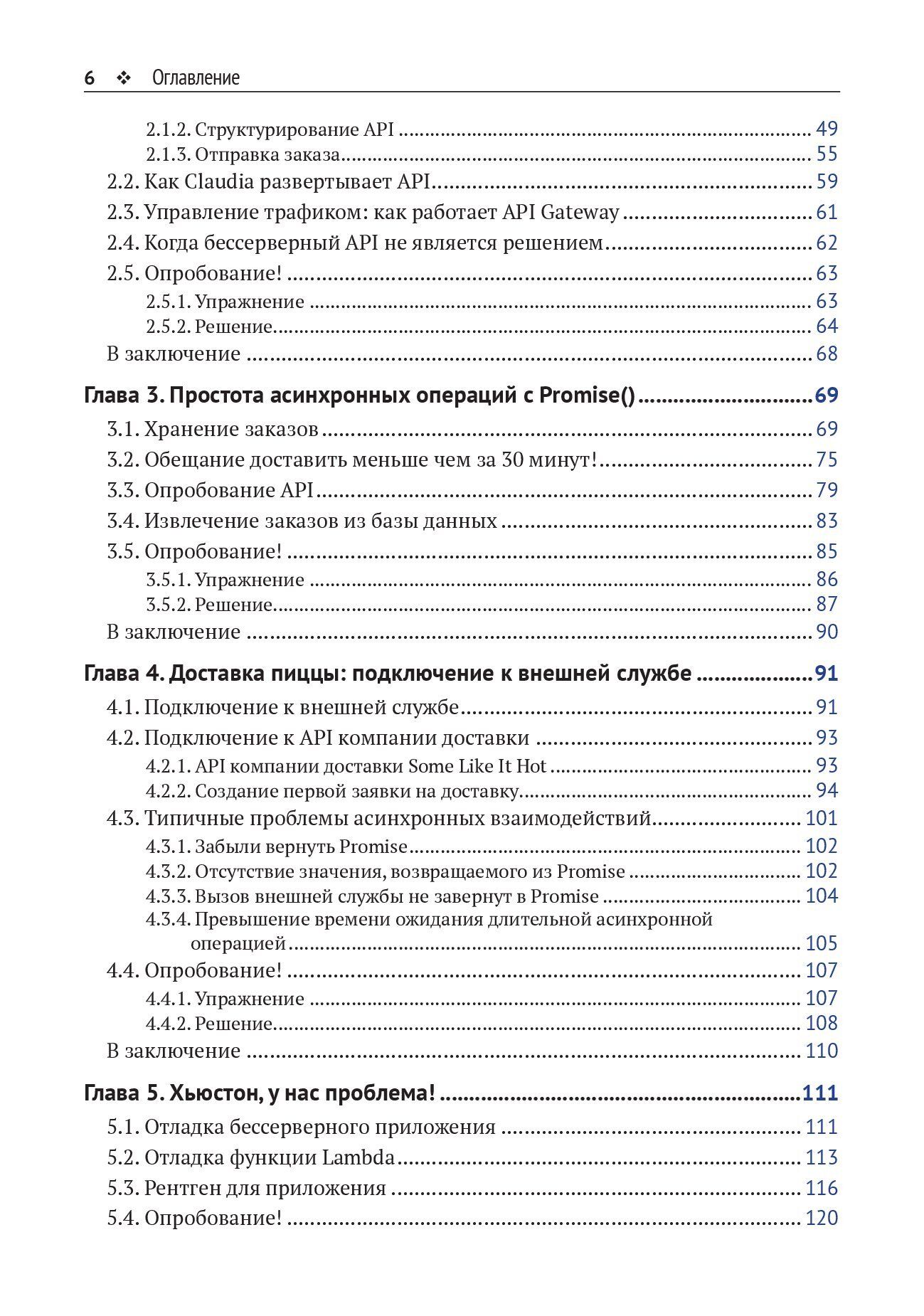 Бессерверные приложения на JavaScript — изображение 3