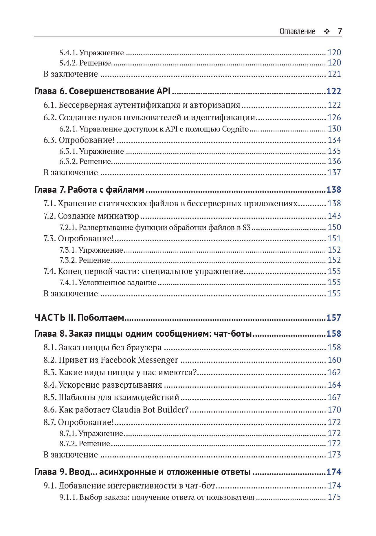 Бессерверные приложения на JavaScript — изображение 4