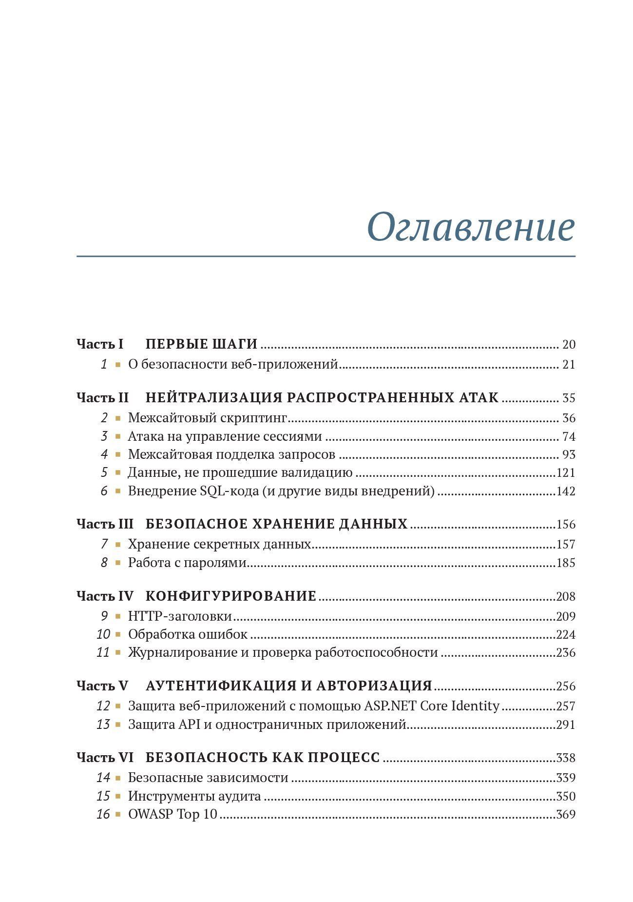 Безопасность ASP. Net Core — изображение 2