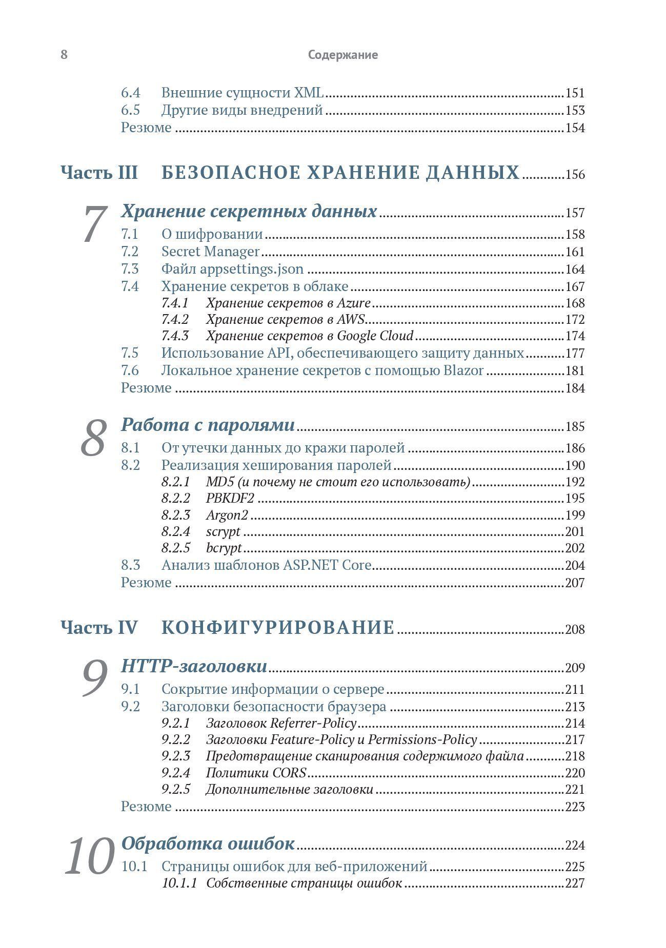 Безопасность ASP. Net Core — изображение 5