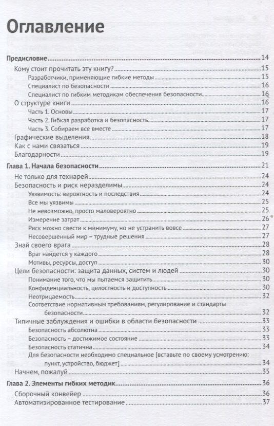 Безопасность разработки в Agile-проектах — изображение 2