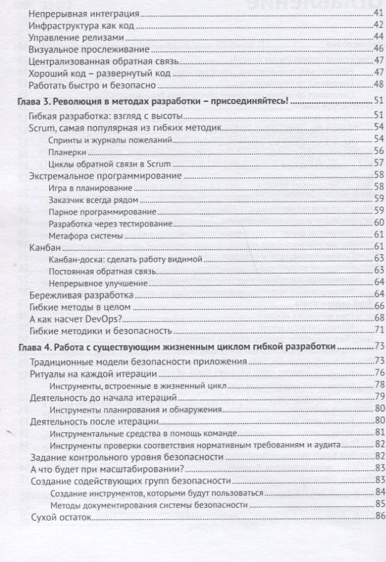 Безопасность разработки в Agile-проектах — изображение 3