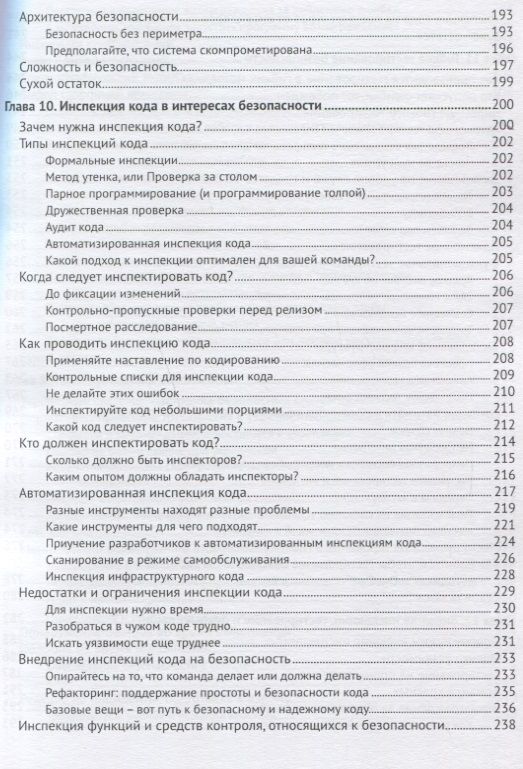 Безопасность разработки в Agile-проектах — изображение 6