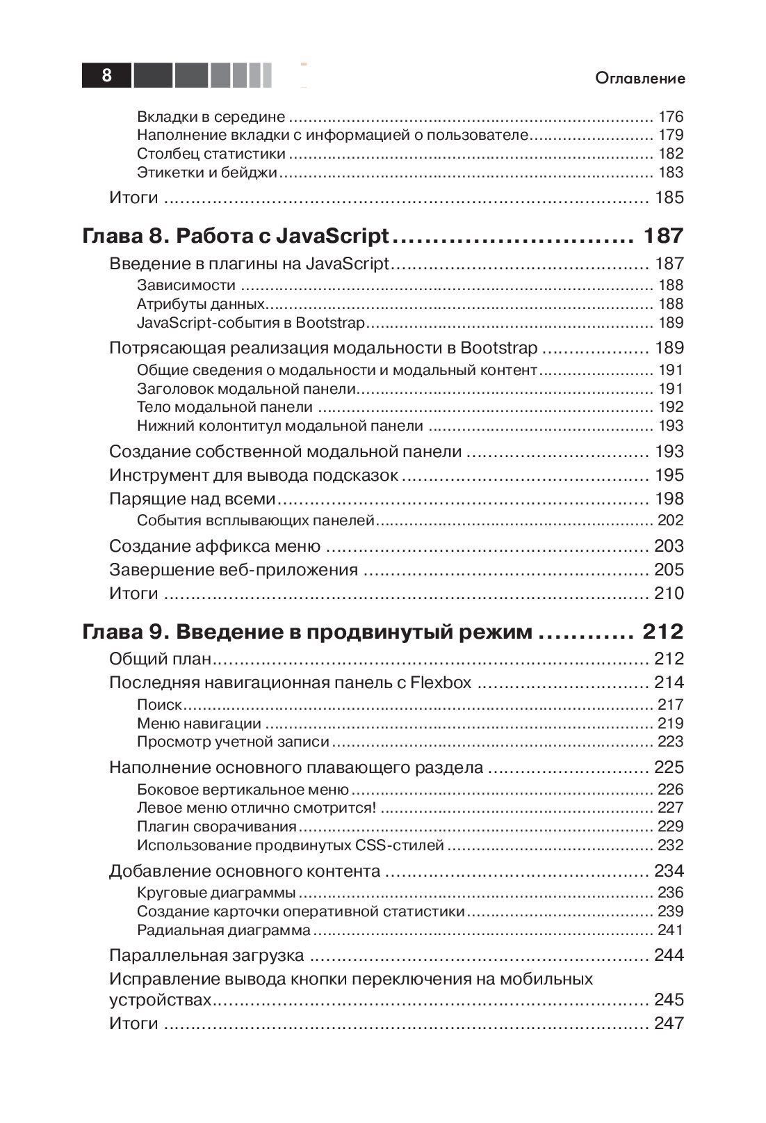 Bootstrap в примерах — изображение 5