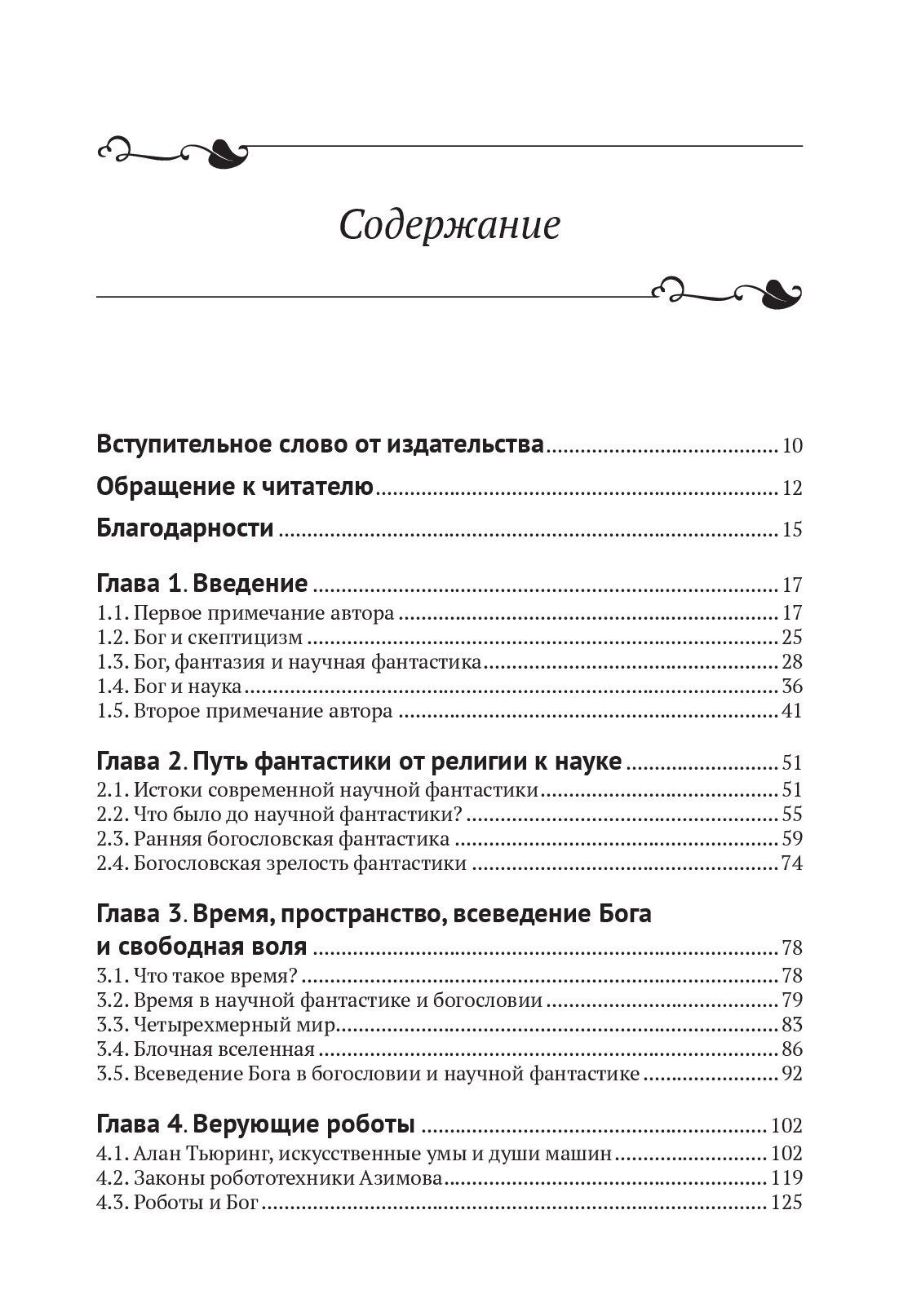Божественная фантастика — изображение 2