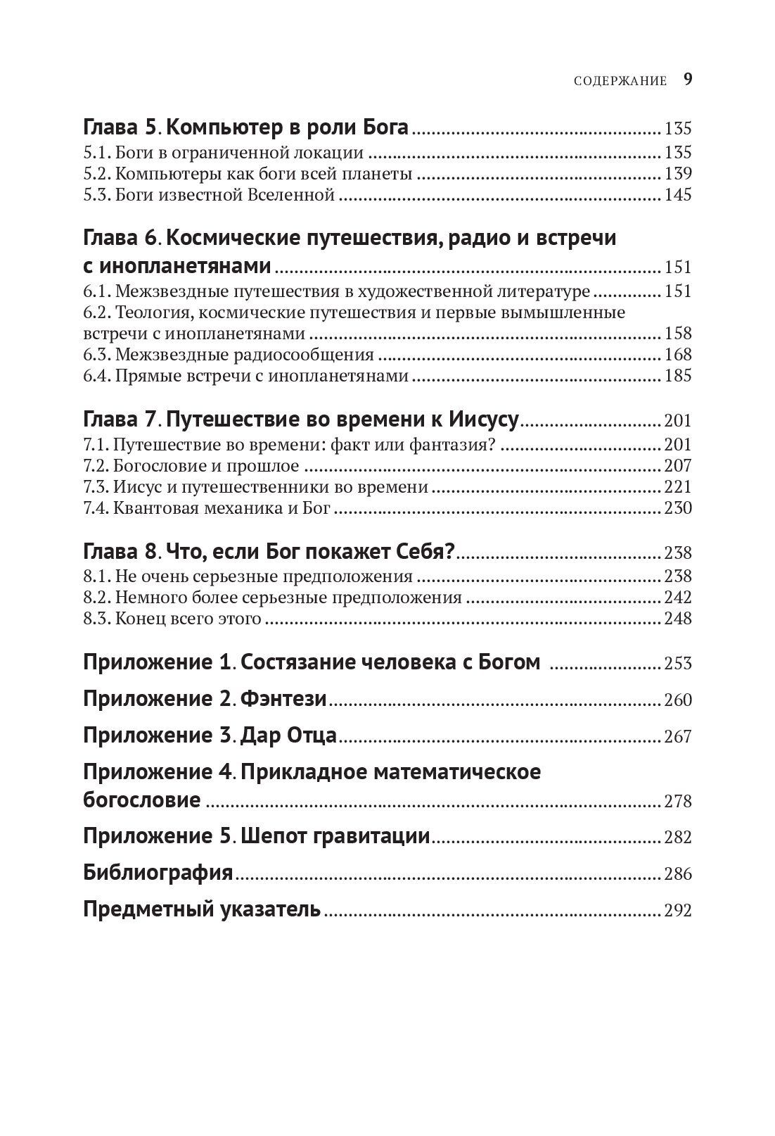 Божественная фантастика — изображение 3