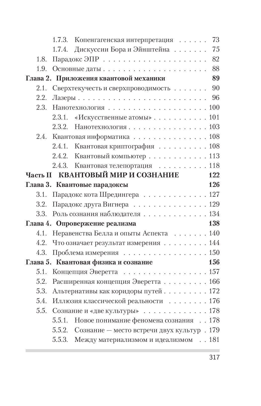 Человек и квантовый мир — изображение 3