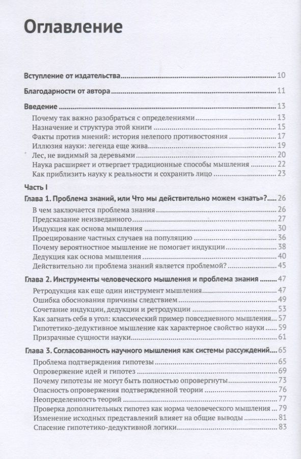 Что такое наука, и как она работает — изображение 2