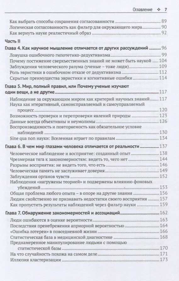 Что такое наука, и как она работает — изображение 3