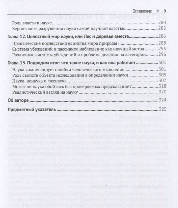Что такое наука, и как она работает — изображение 5