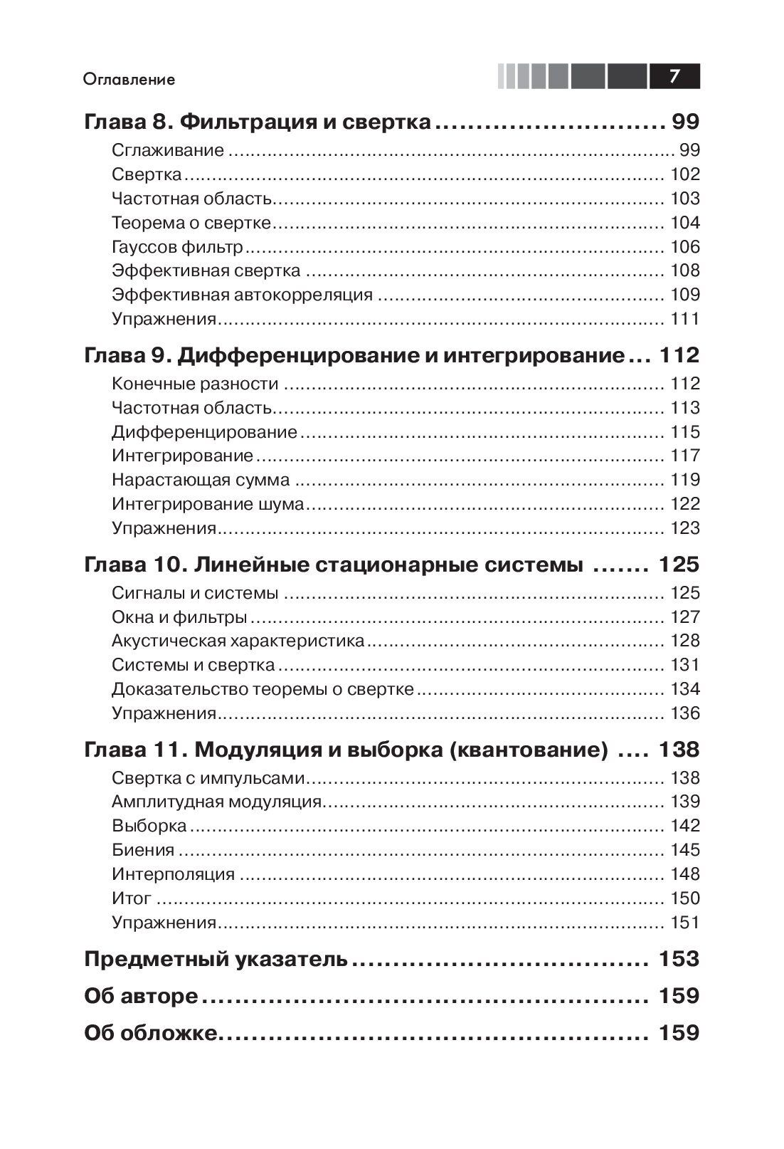 Цифровая обработка сигналов на языке Python — изображение 4