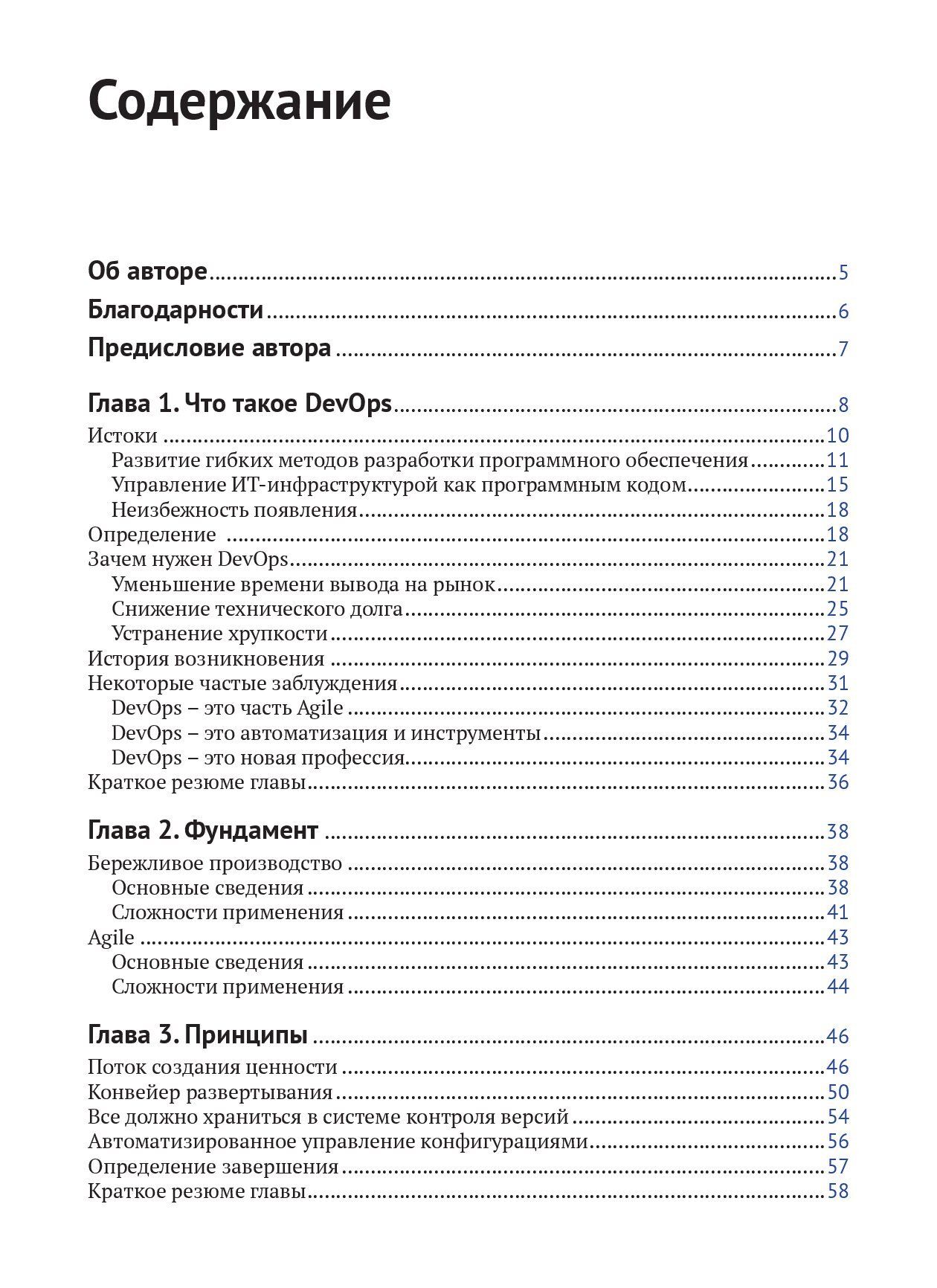 DevOps для ИТ-менеджеров — изображение 2