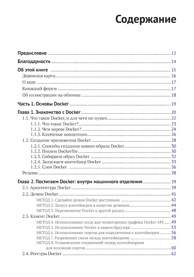 Docker на практике — изображение 3