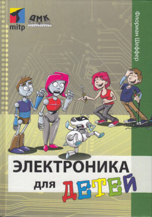 Электроника для детей