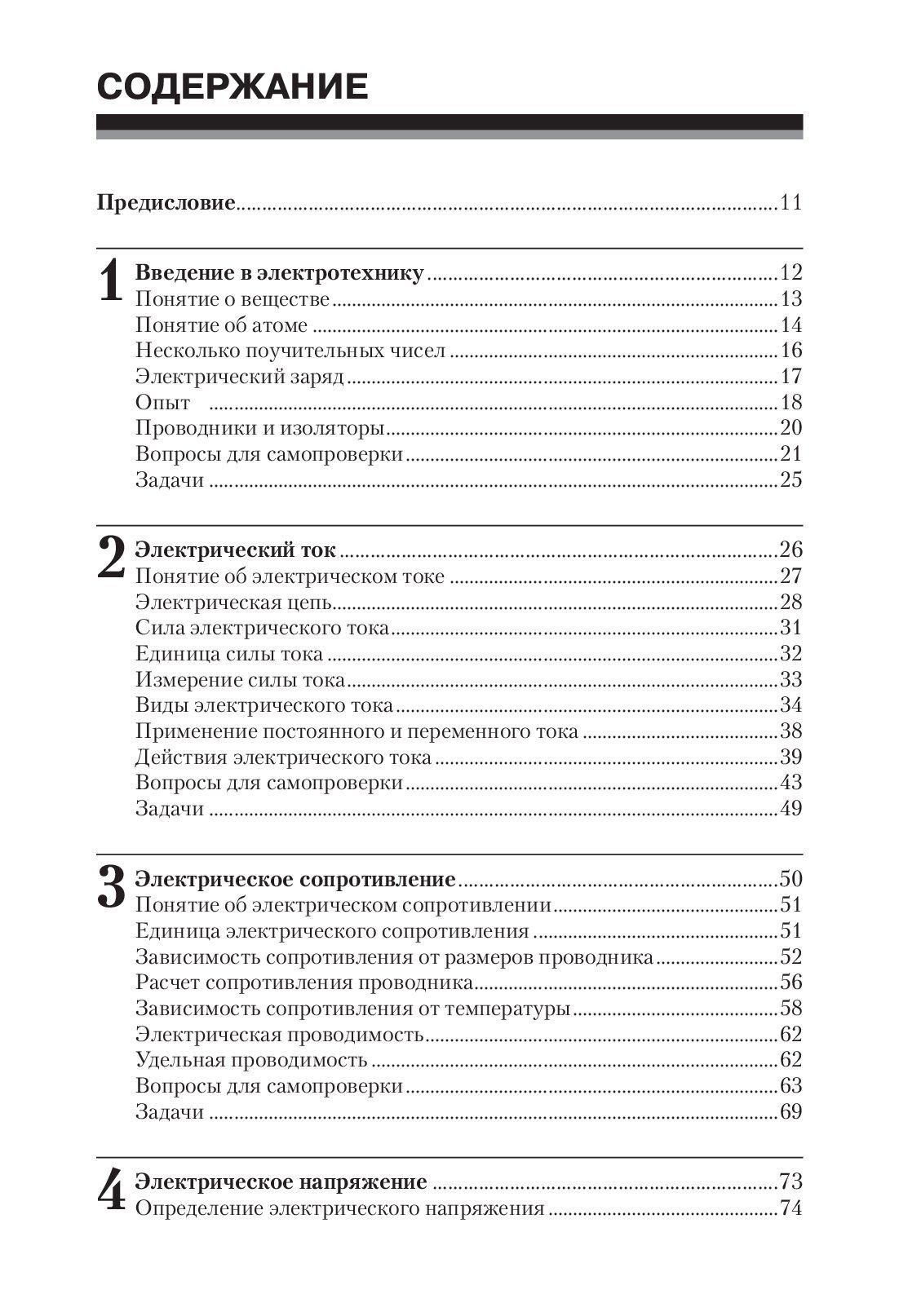 Элементарная электротехника — изображение 2