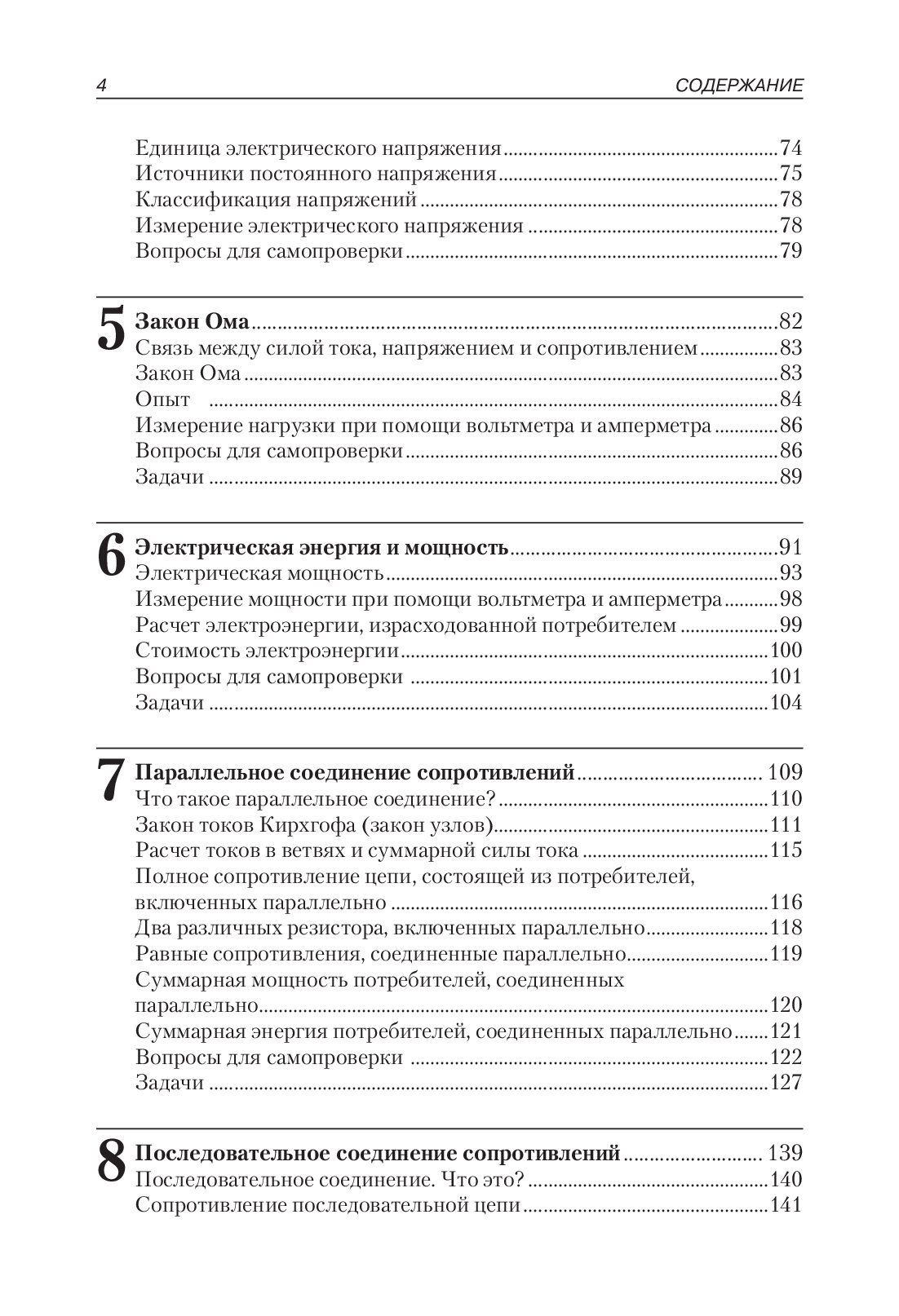 Элементарная электротехника — изображение 3