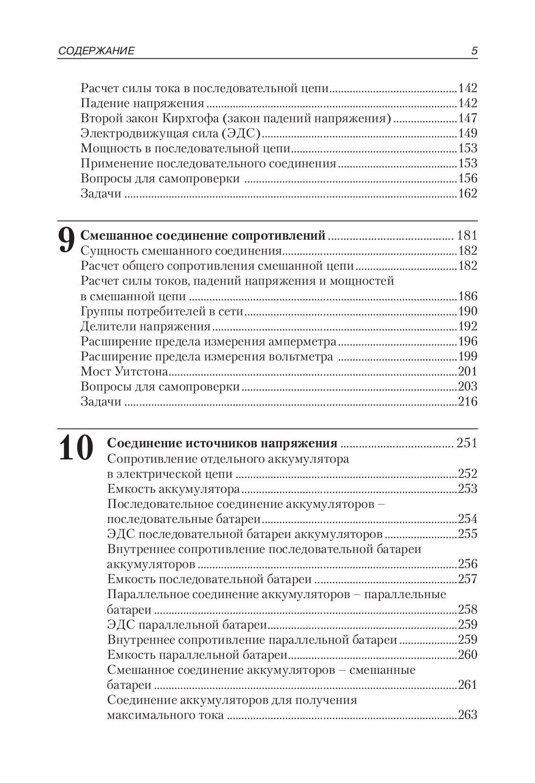 Элементарная электротехника — изображение 4