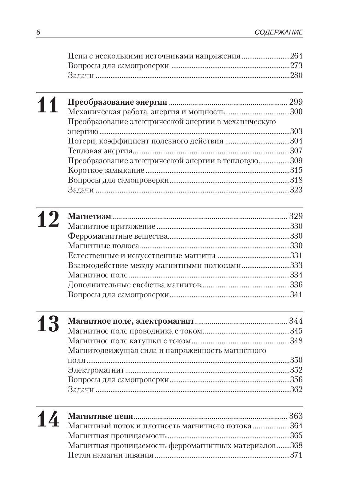 Элементарная электротехника — изображение 5