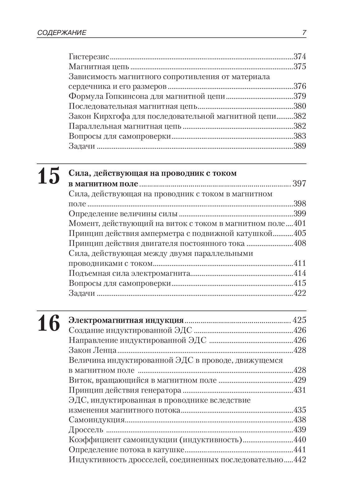 Элементарная электротехника — изображение 6