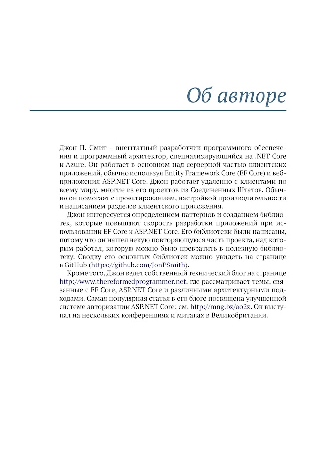 Entity Framework Core в действии — изображение 2