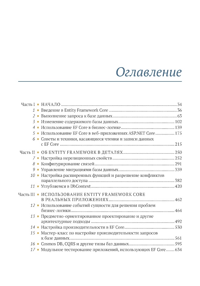 Entity Framework Core в действии — изображение 3