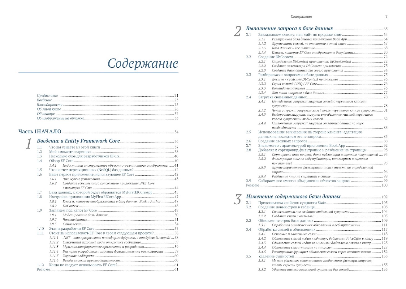 Entity Framework Core в действии — изображение 4