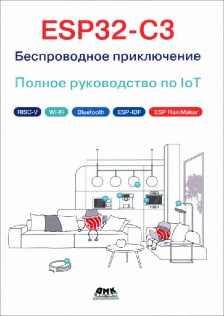 ESP32-C3: Беспроводное приключение