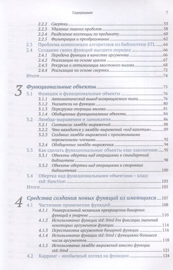 Функциональное программирование на C++ — изображение 2