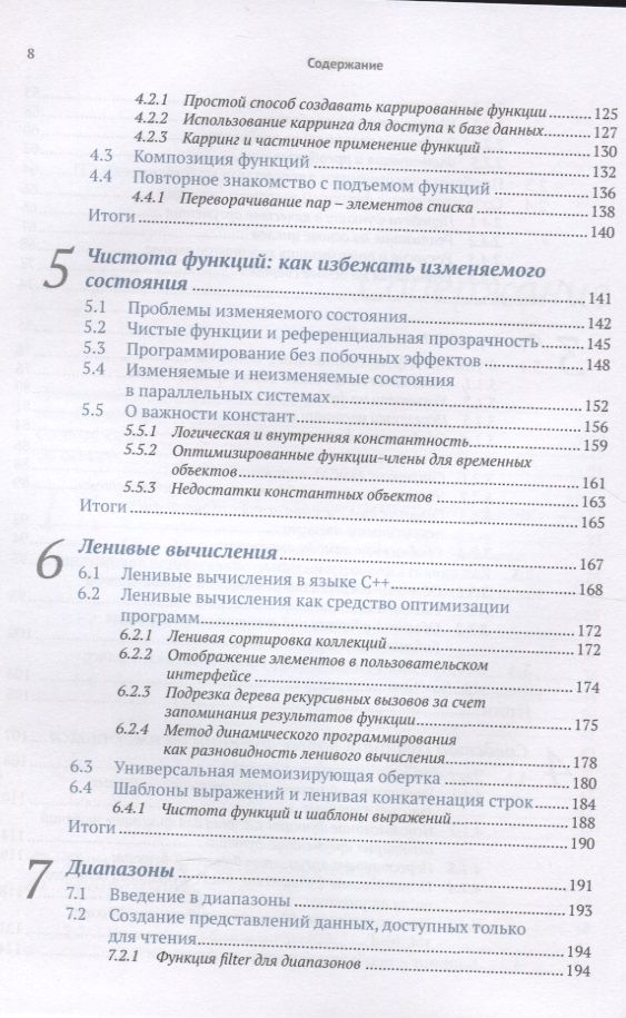 Функциональное программирование на C++ — изображение 3
