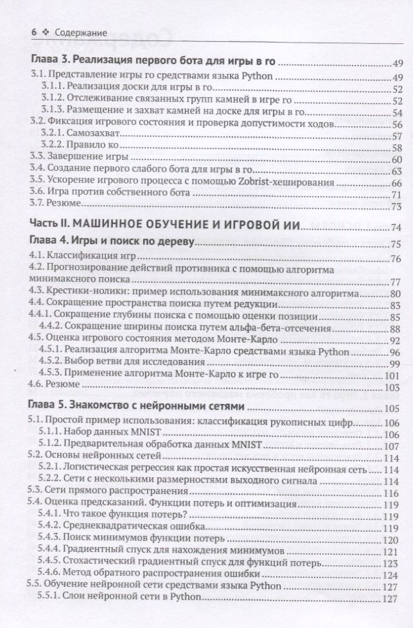 Глубокое обучение и игра в го — изображение 3