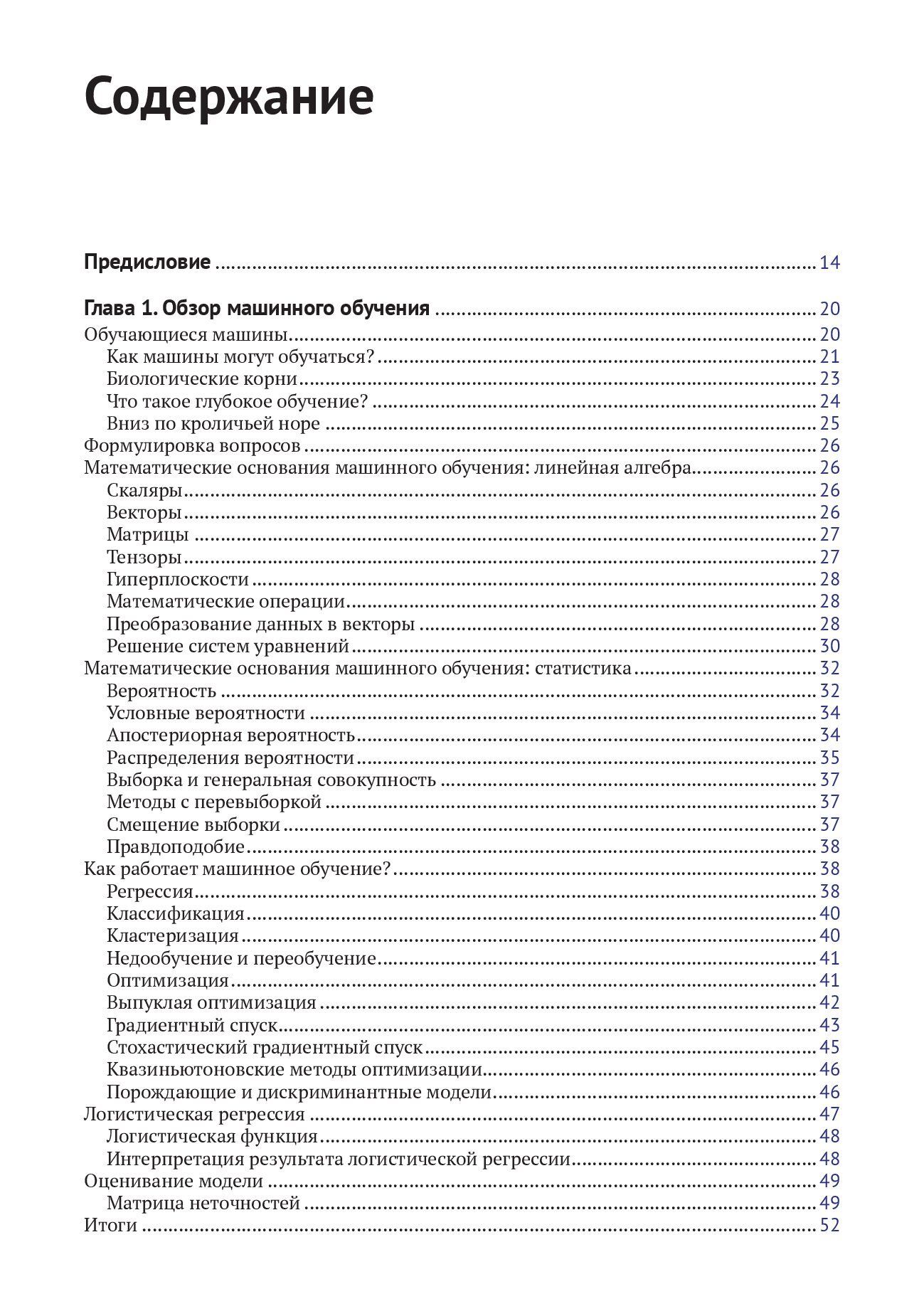 Глубокое обучение с точки зрения практика — изображение 2