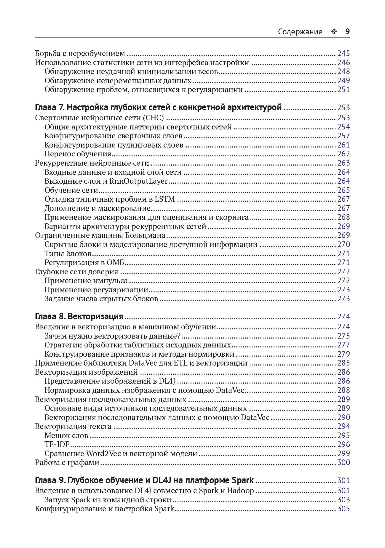 Глубокое обучение с точки зрения практика — изображение 6