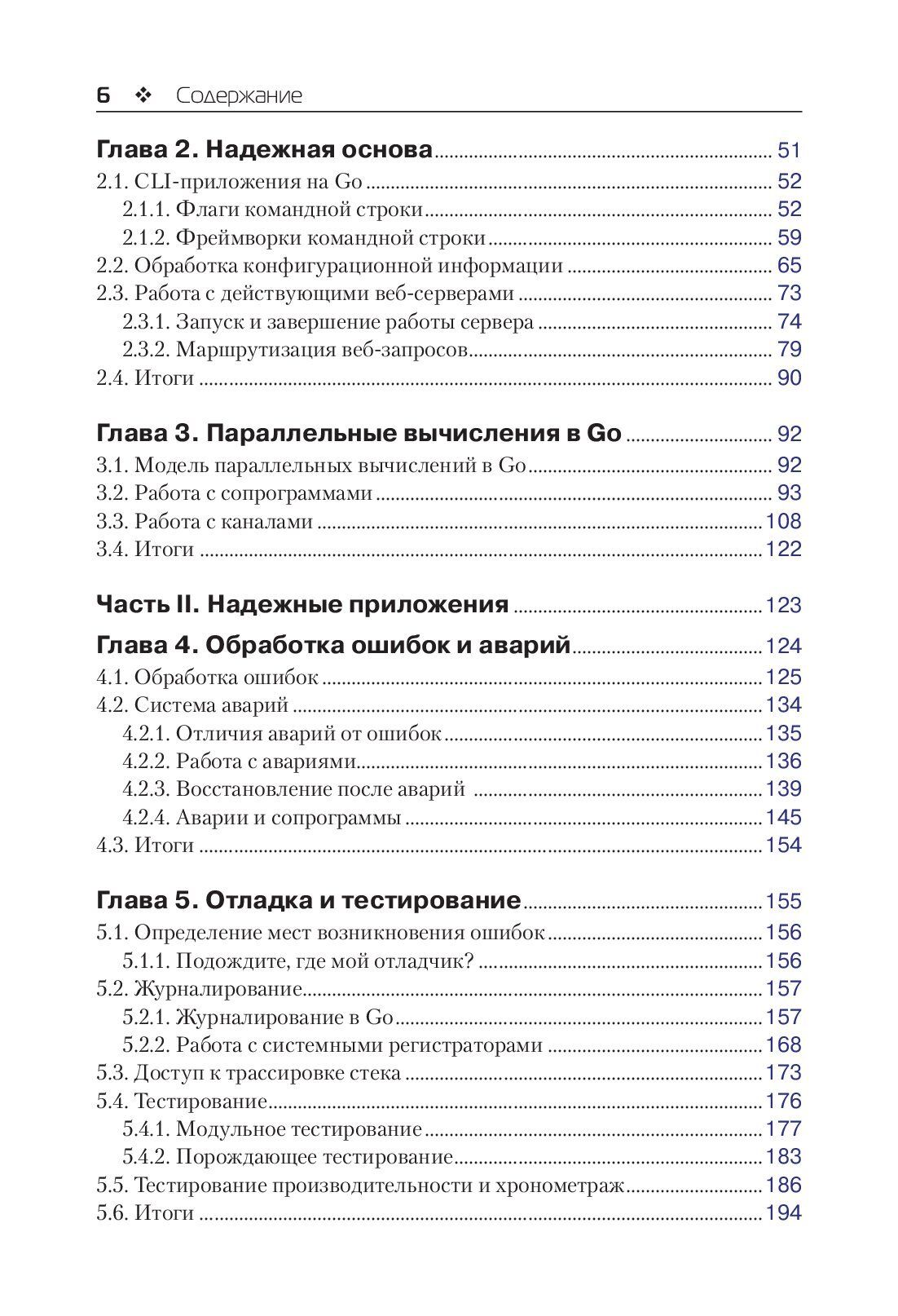 Go на практике — изображение 3