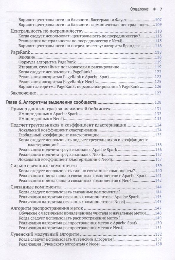 Графовые алгоритмы — изображение 4