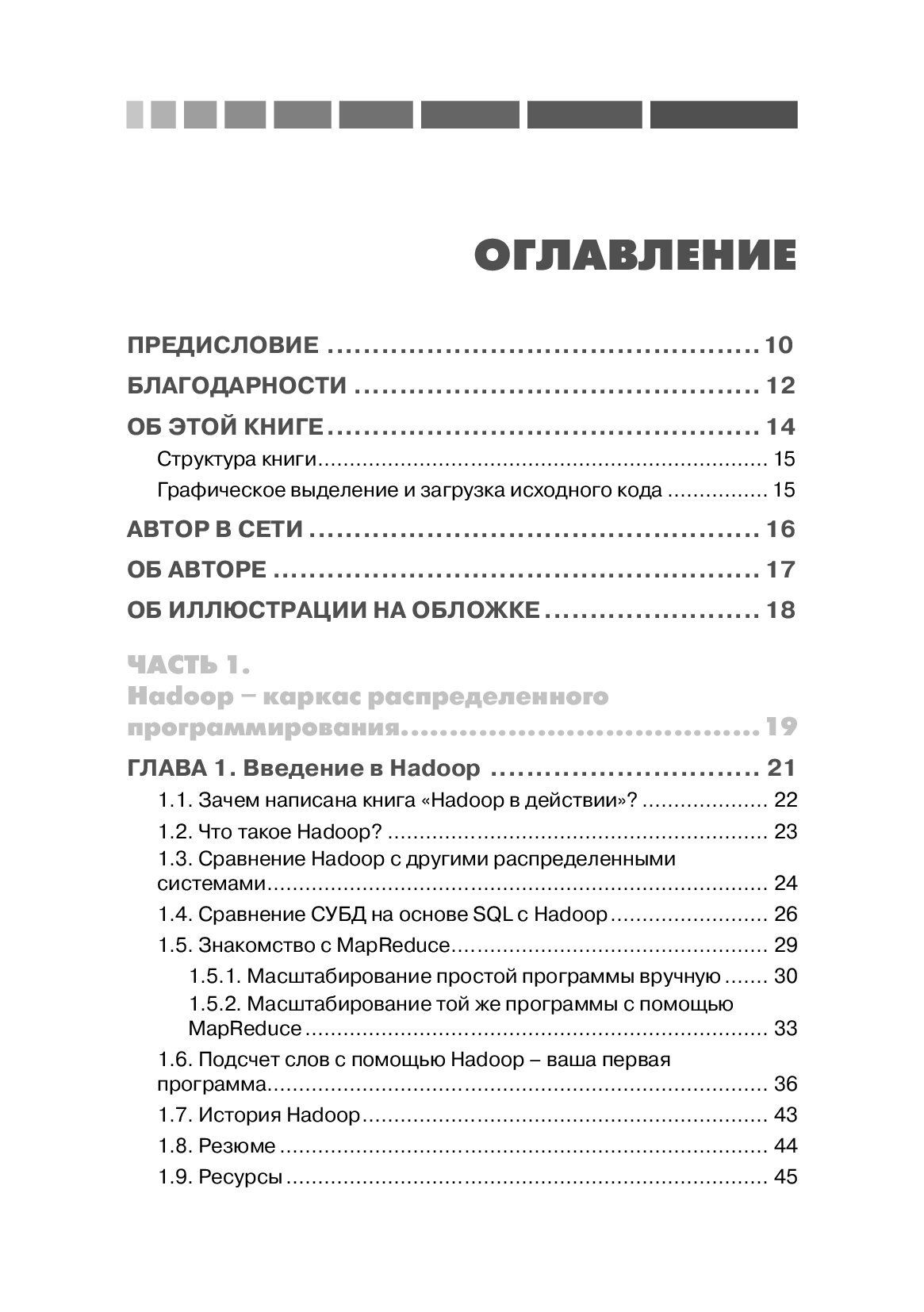 Hadoop в действии — изображение 2