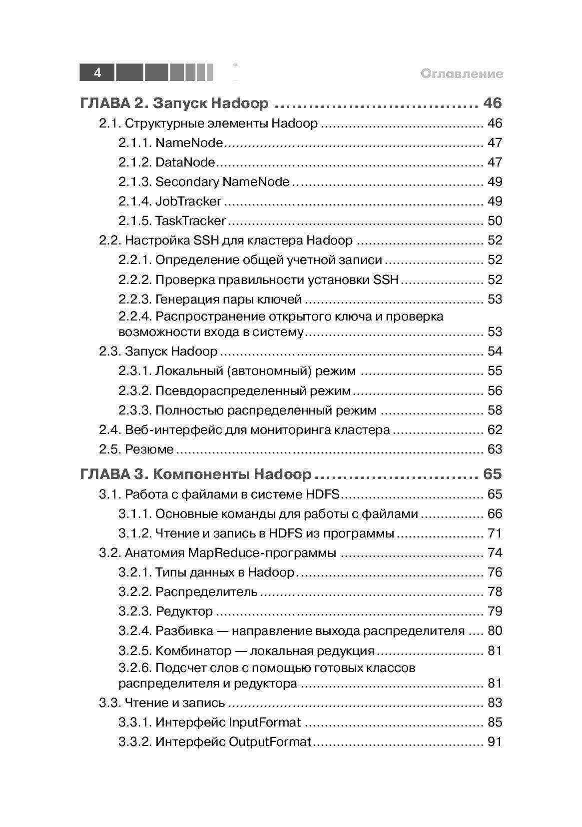 Hadoop в действии — изображение 3