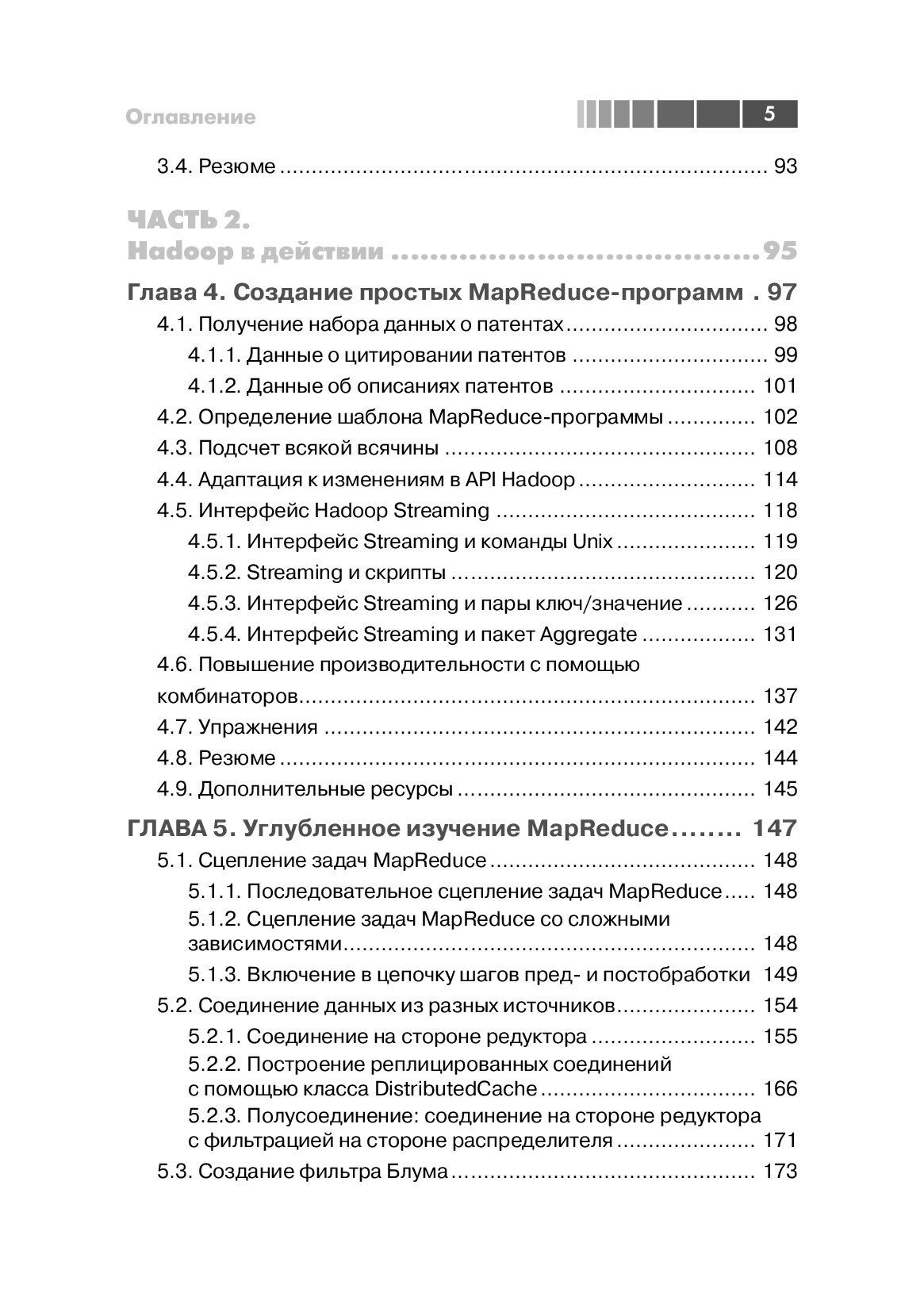 Hadoop в действии — изображение 4