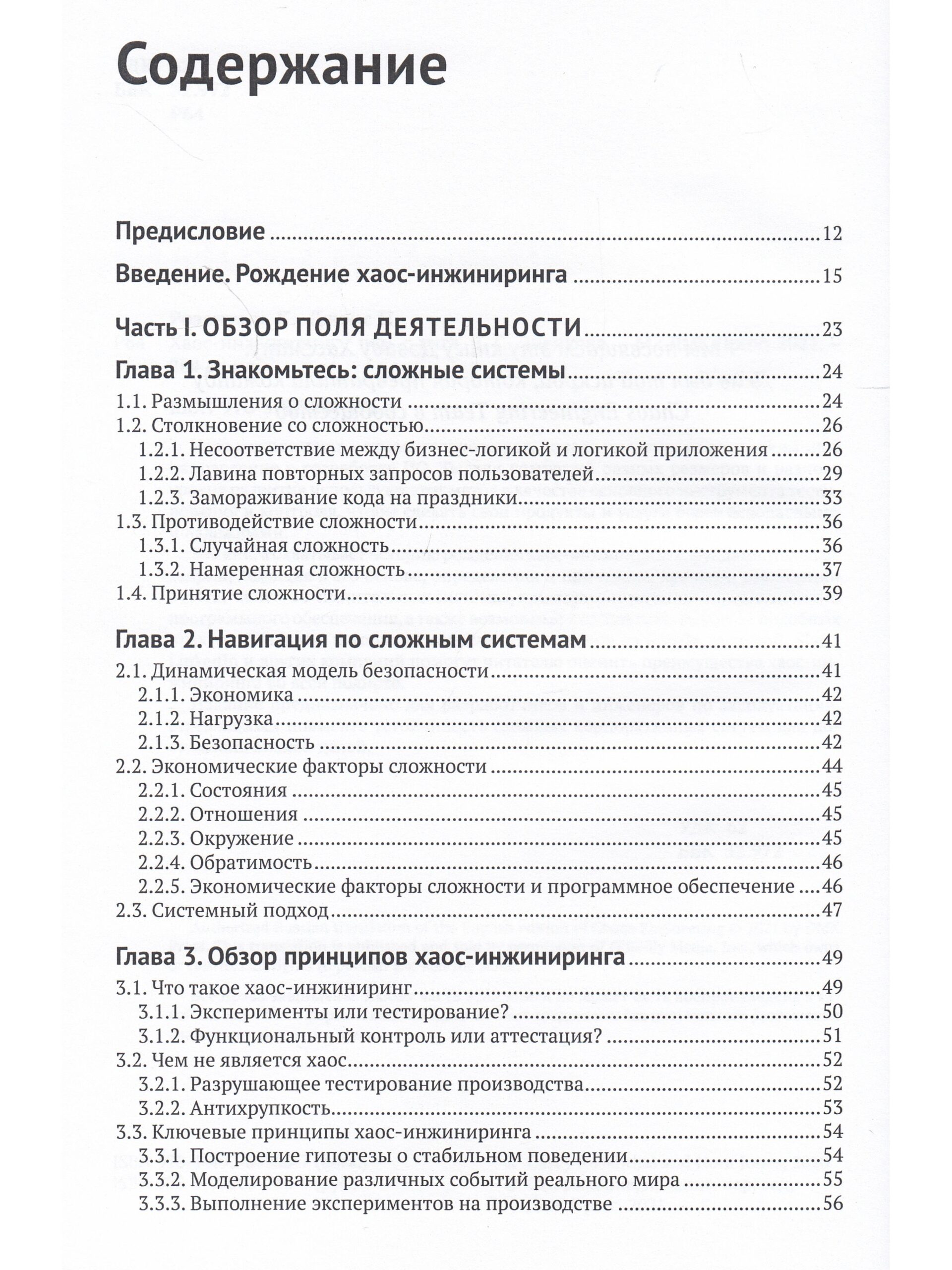 Хаос-инжиниринг — изображение 4