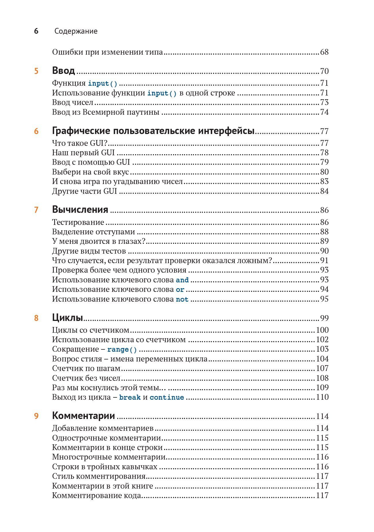 Hello World! Программирование для детей и взрослых — изображение 3