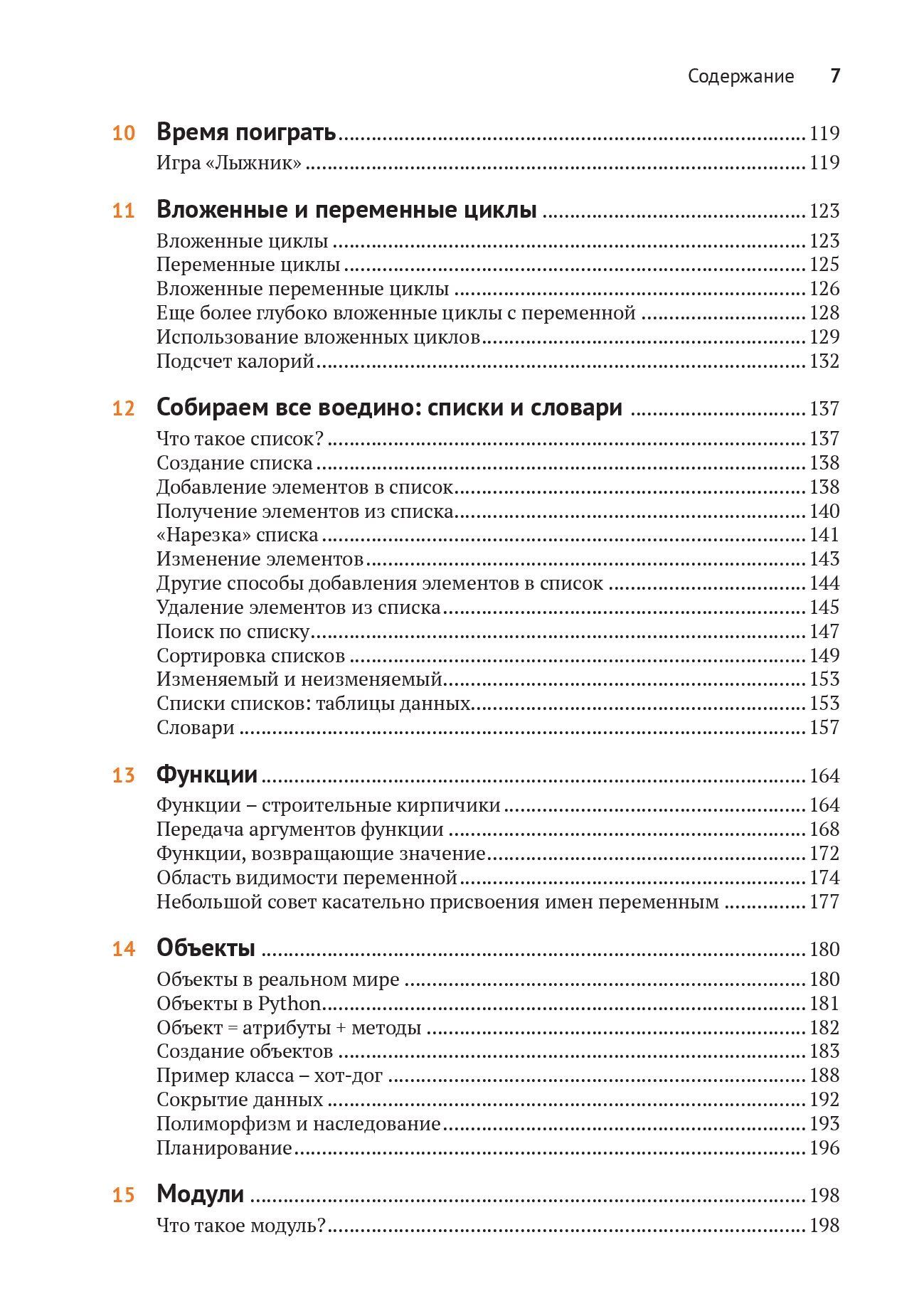 Hello World! Программирование для детей и взрослых — изображение 4