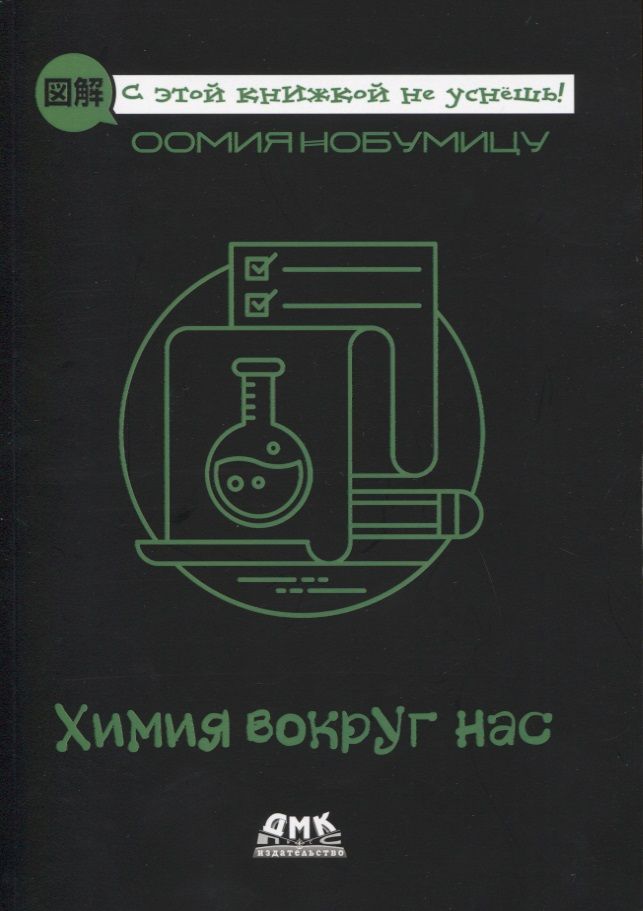 Химия вокруг нас