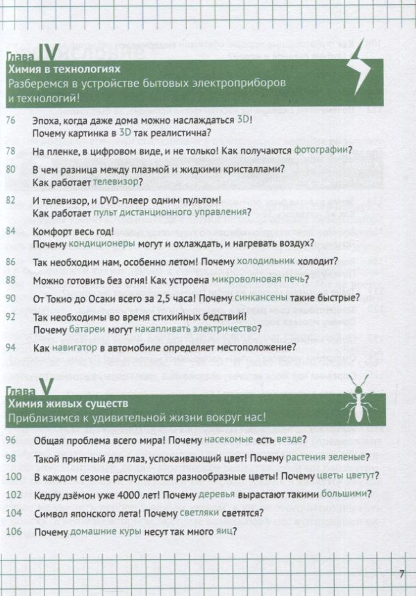 Химия вокруг нас — изображение 4