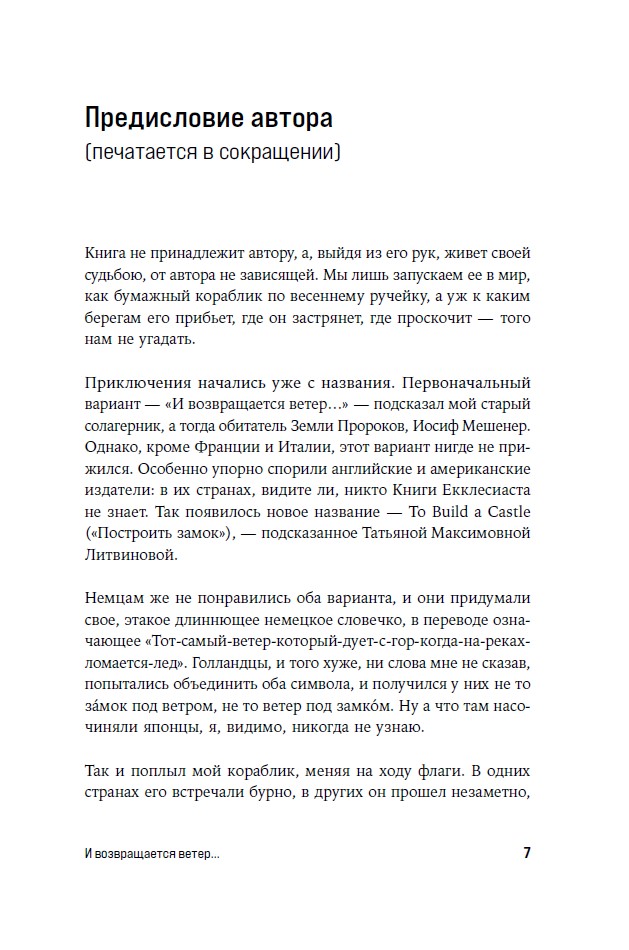 И возвращается ветер… — изображение 5