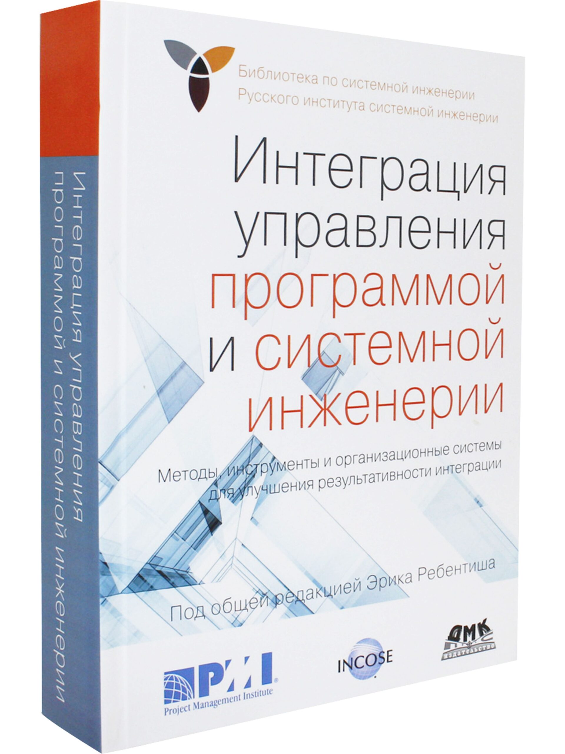Интеграция управления программой и системной инженерии — изображение 2
