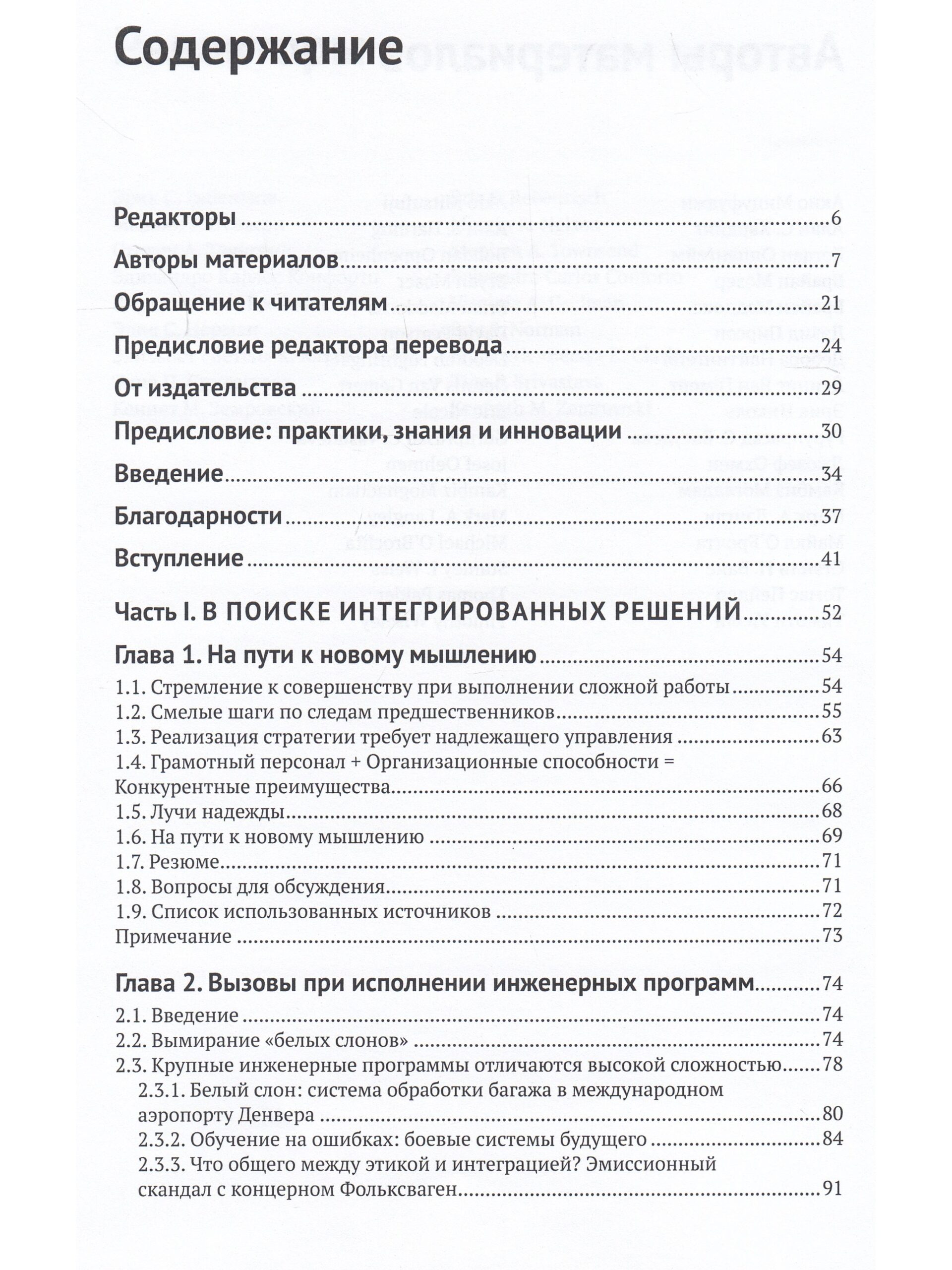 Интеграция управления программой и системной инженерии — изображение 4