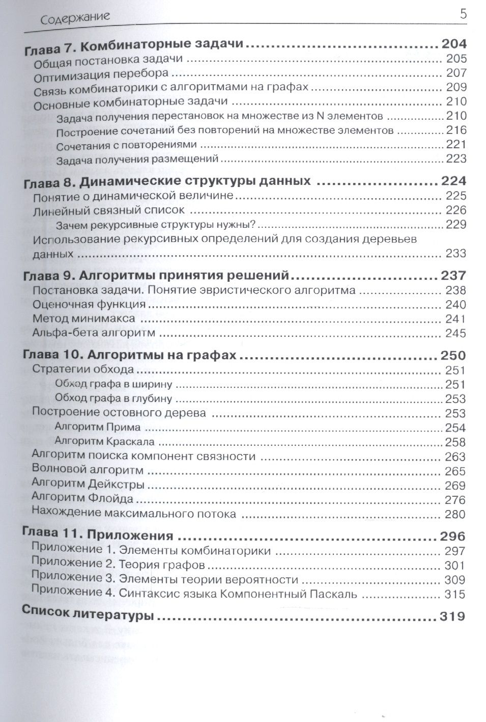 Искусство алгоритмизации — изображение 4