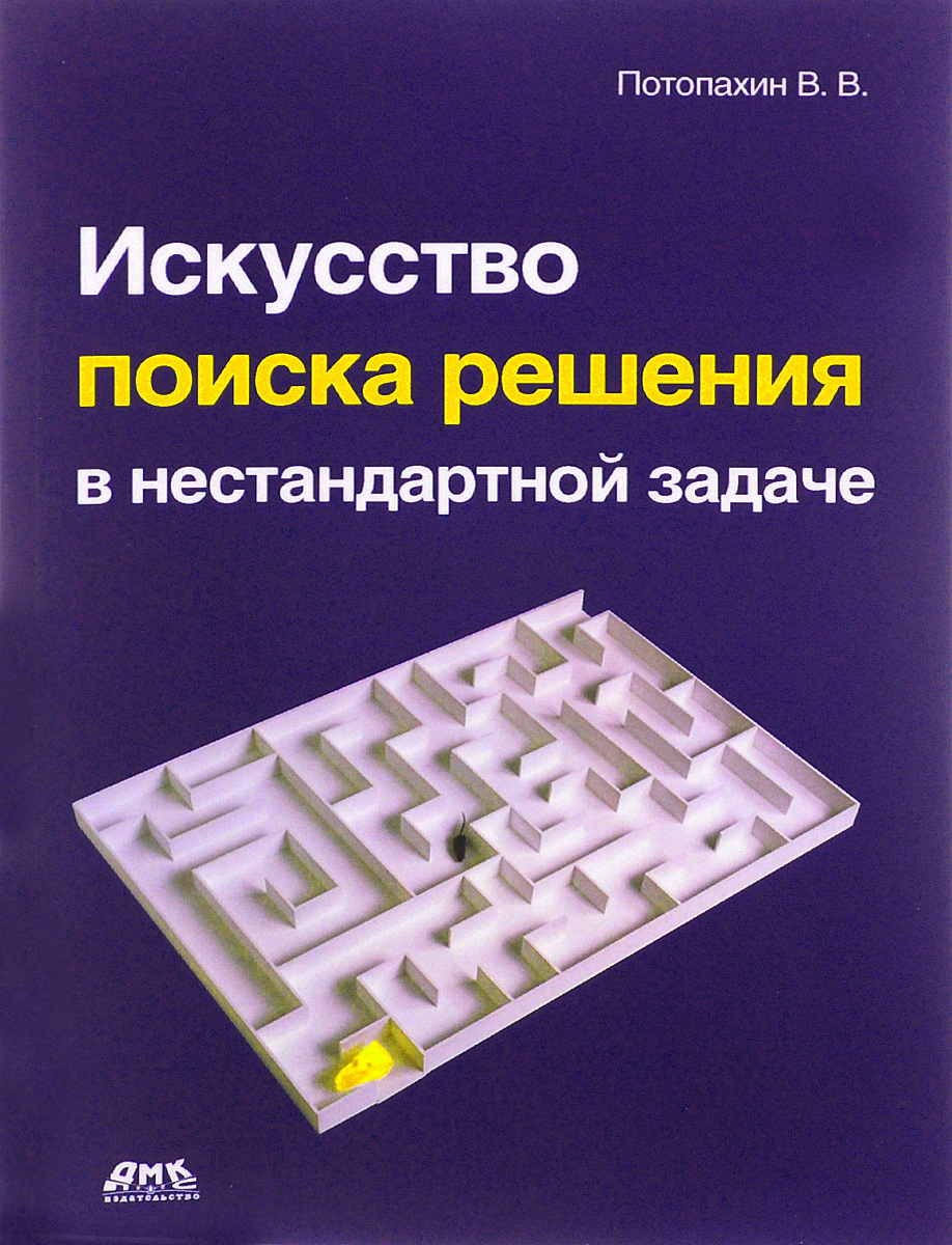 Искусство поиска решения в нестандартной задаче