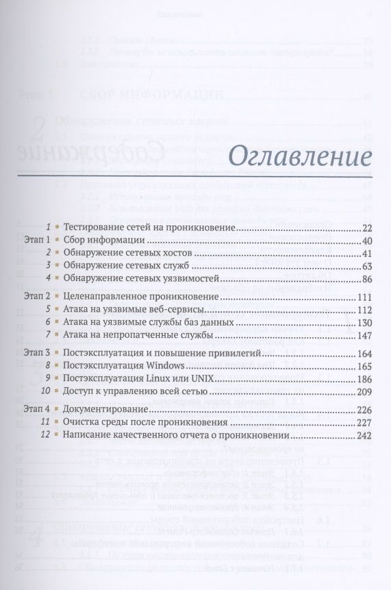 Искусство тестирования на проникновение в сеть — изображение 2