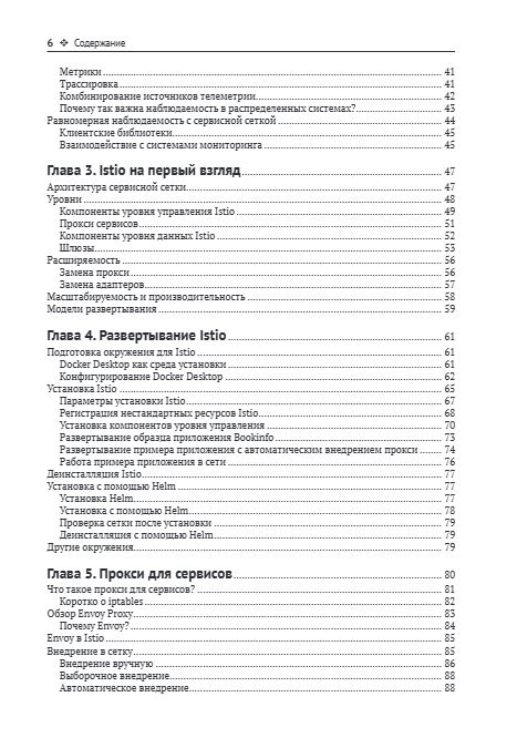Istio: приступаем к работе — изображение 3